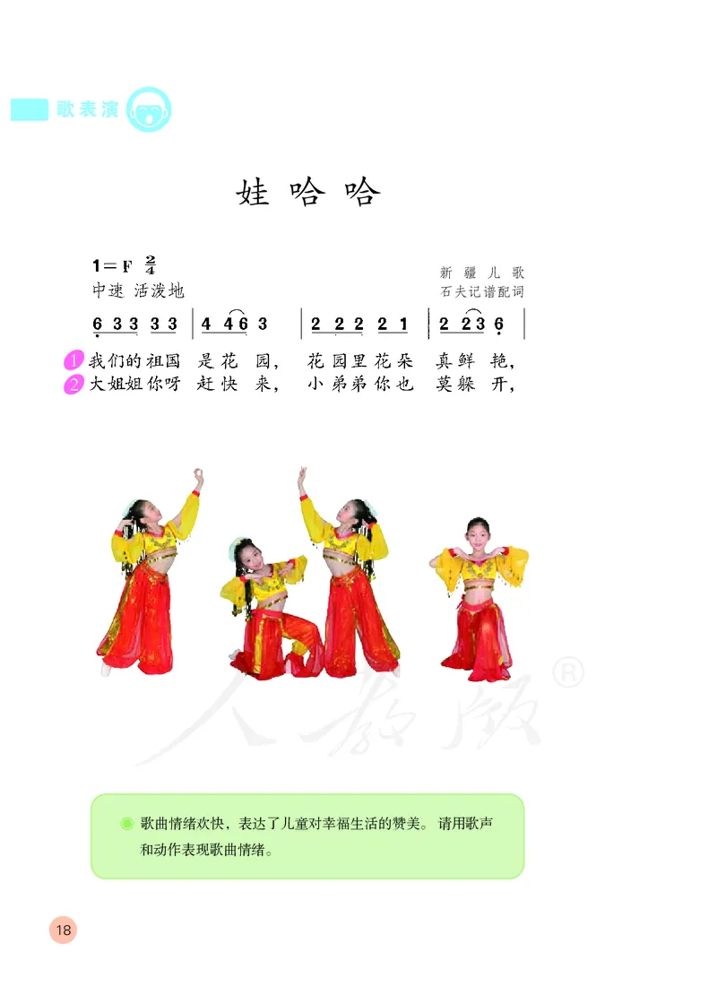 义务教育教科书&middot;音乐（简谱）一年级上册_电子课本_小学电子课本_06音乐_人教版（简谱）