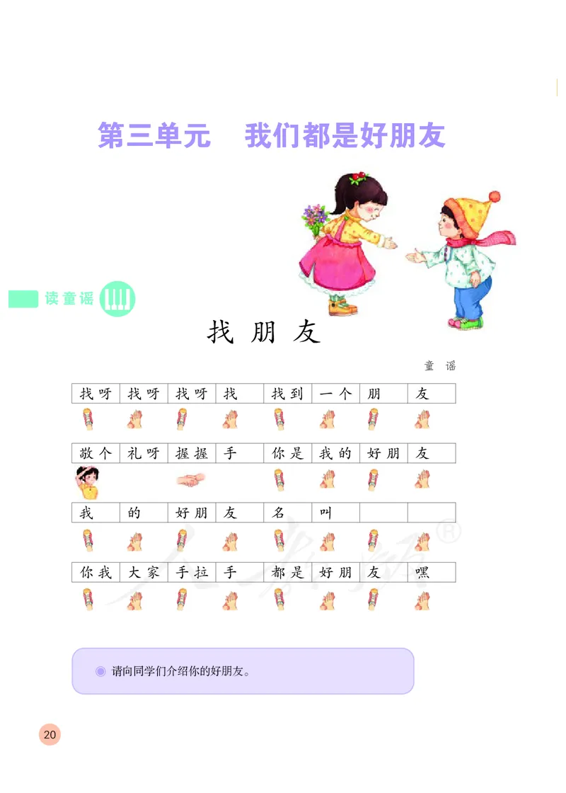 义务教育教科书&middot;音乐（简谱）一年级上册_电子课本_小学电子课本_06音乐_人教版（简谱）