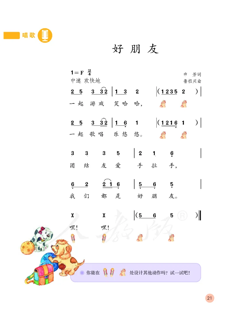 义务教育教科书&middot;音乐（简谱）一年级上册_电子课本_小学电子课本_06音乐_人教版（简谱）