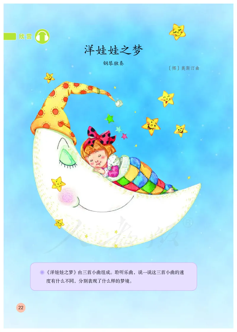 义务教育教科书&middot;音乐（简谱）一年级上册_电子课本_小学电子课本_06音乐_人教版（简谱）