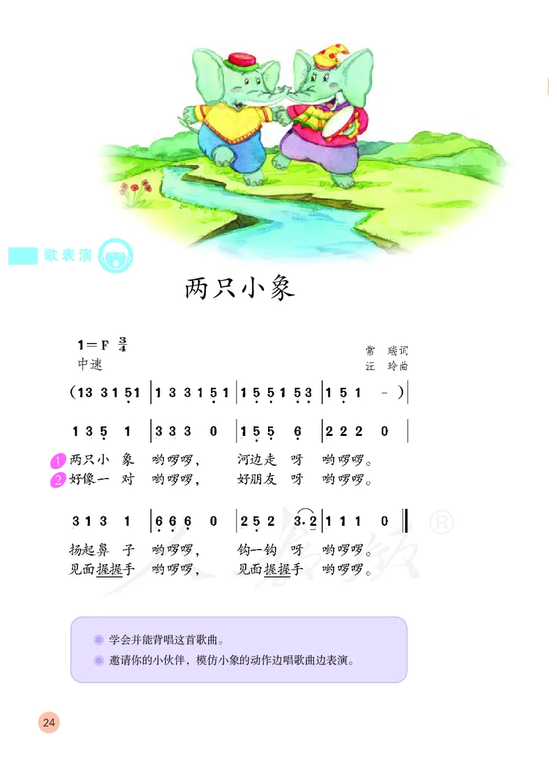 义务教育教科书&middot;音乐（简谱）一年级上册_电子课本_小学电子课本_06音乐_人教版（简谱）