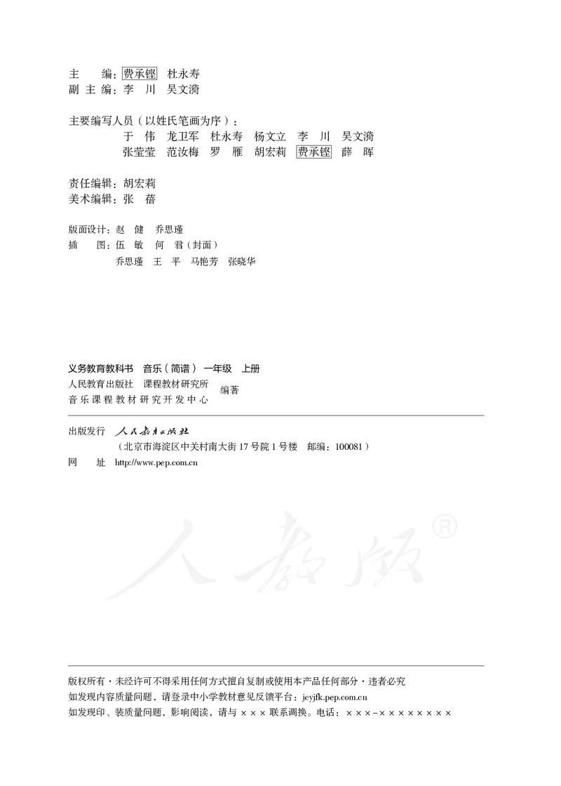 义务教育教科书&middot;音乐（简谱）一年级上册_电子课本_小学电子课本_06音乐_人教版（简谱）