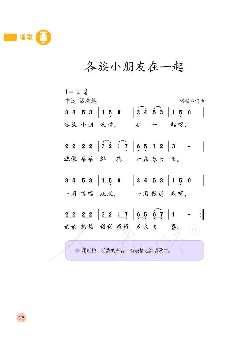义务教育教科书&middot;音乐（简谱）一年级上册_电子课本_小学电子课本_06音乐_人教版（简谱）