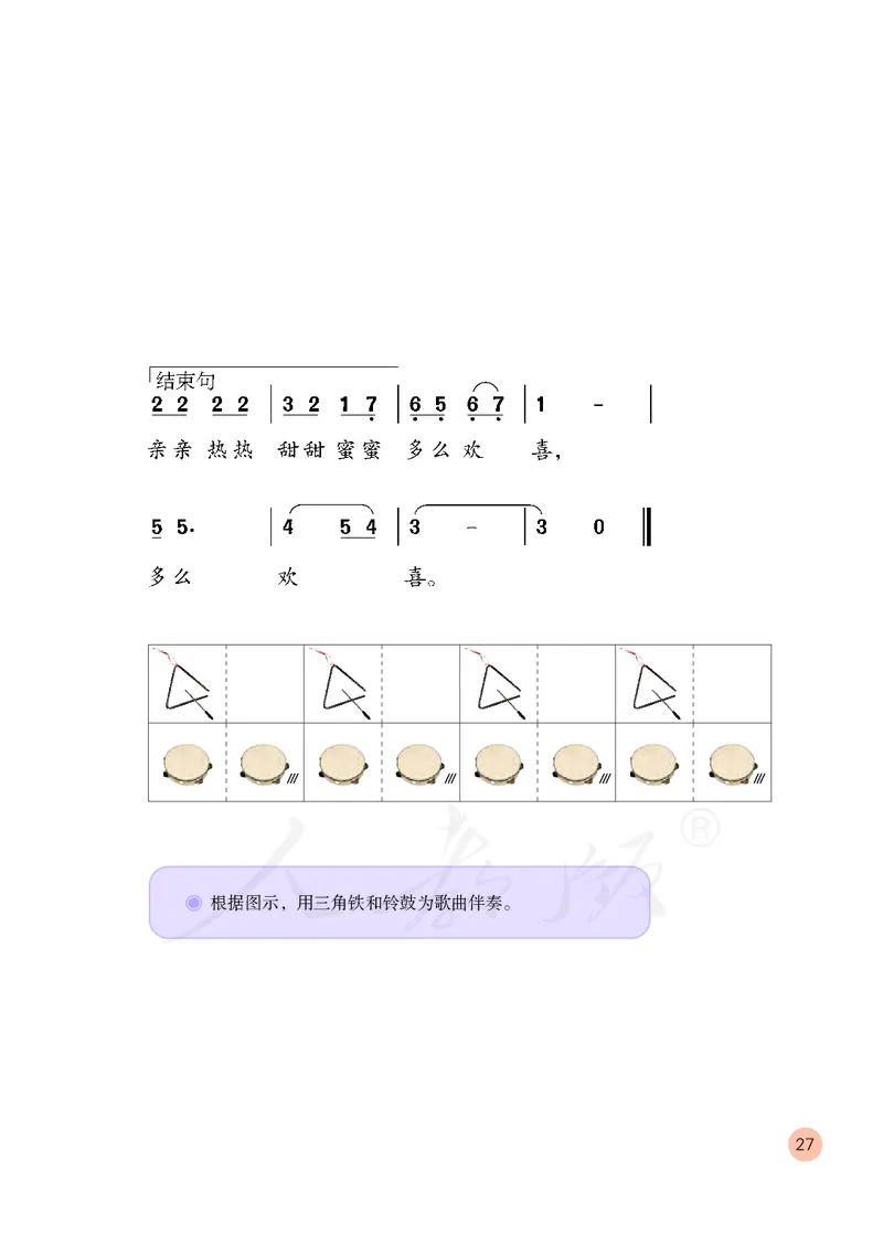 义务教育教科书&middot;音乐（简谱）一年级上册_电子课本_小学电子课本_06音乐_人教版（简谱）