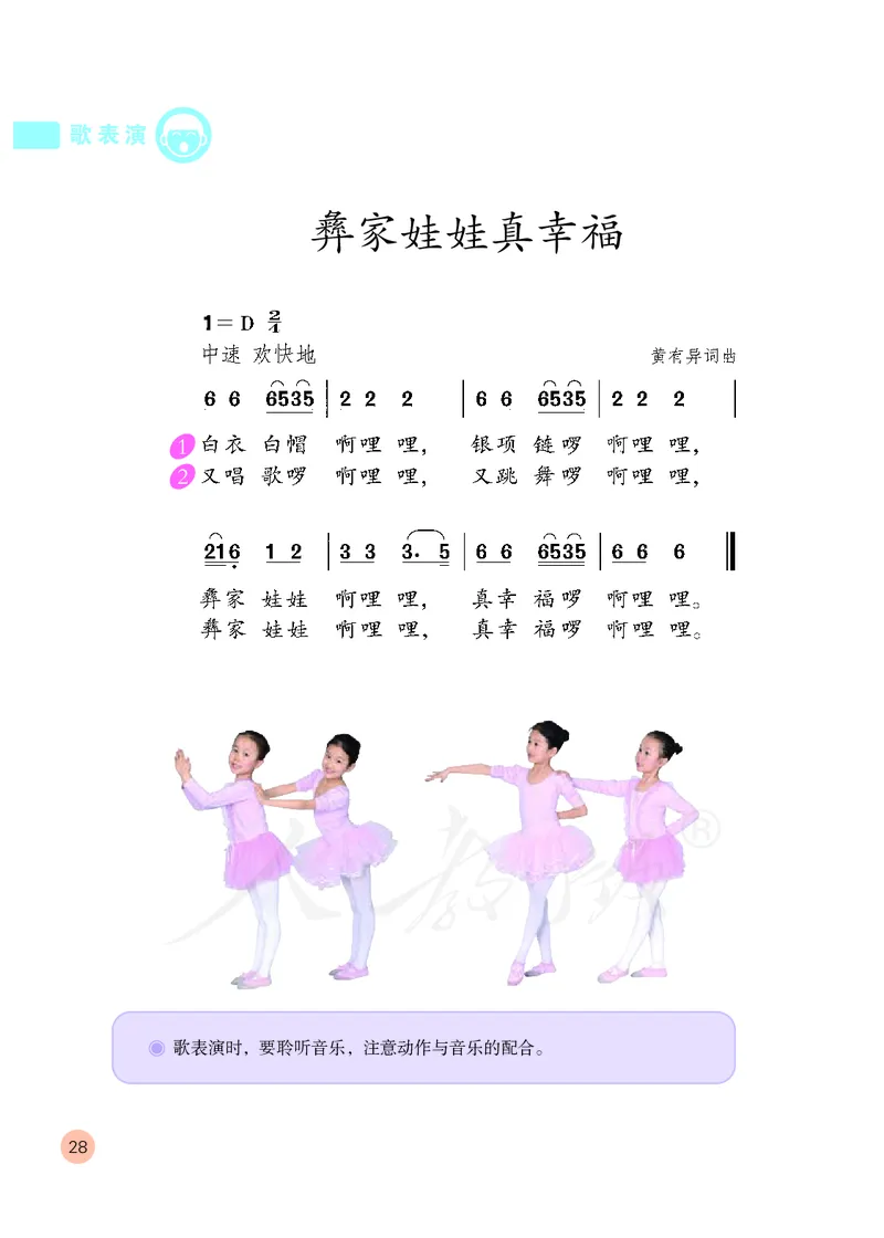义务教育教科书&middot;音乐（简谱）一年级上册_电子课本_小学电子课本_06音乐_人教版（简谱）