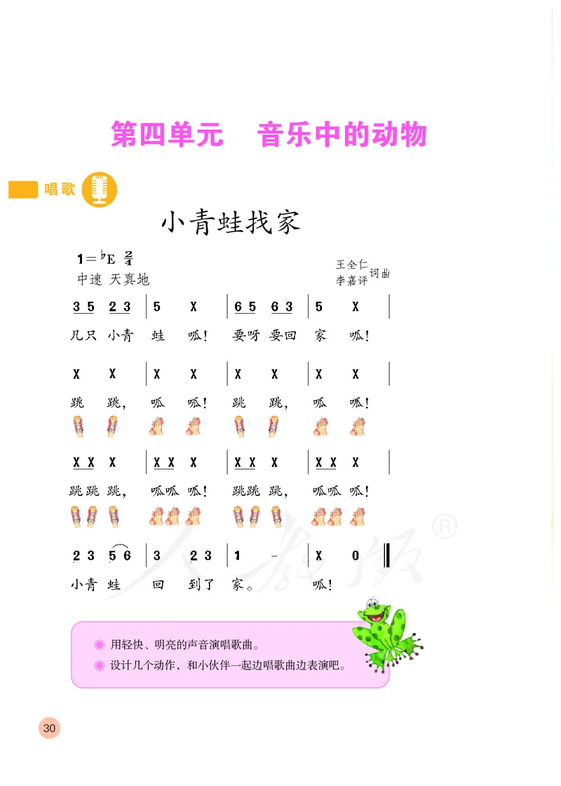 义务教育教科书&middot;音乐（简谱）一年级上册_电子课本_小学电子课本_06音乐_人教版（简谱）
