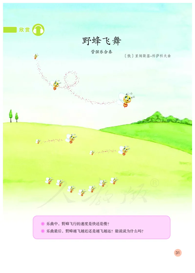 义务教育教科书&middot;音乐（简谱）一年级上册_电子课本_小学电子课本_06音乐_人教版（简谱）