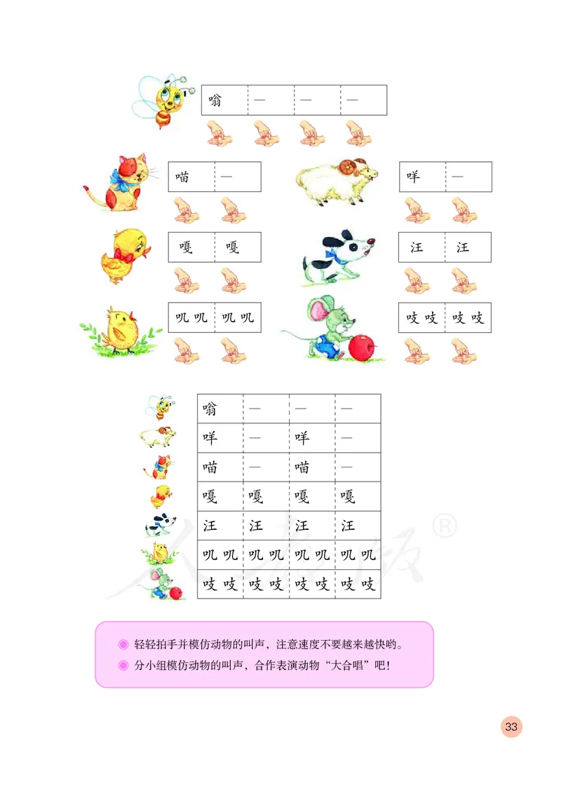 义务教育教科书&middot;音乐（简谱）一年级上册_电子课本_小学电子课本_06音乐_人教版（简谱）