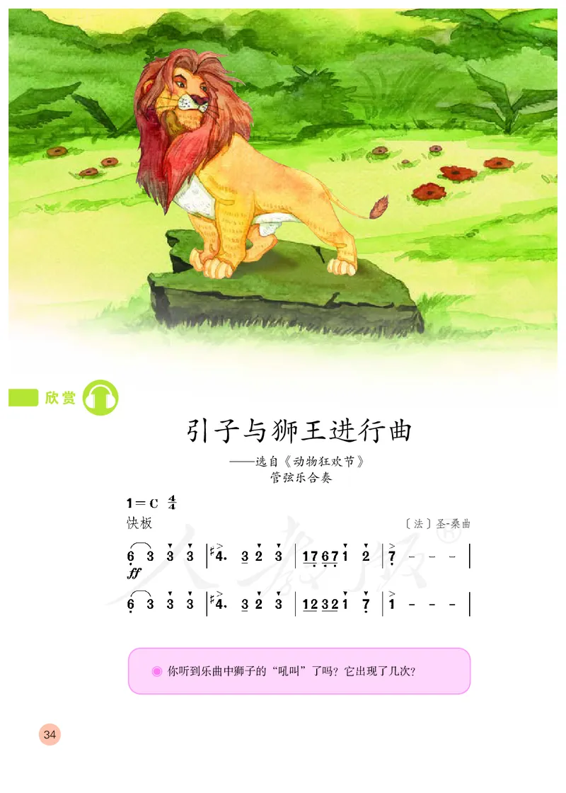 义务教育教科书&middot;音乐（简谱）一年级上册_电子课本_小学电子课本_06音乐_人教版（简谱）