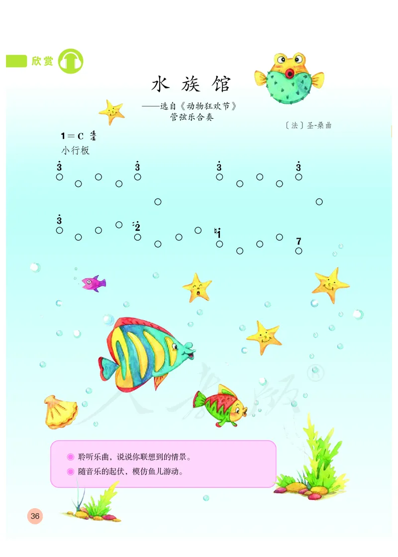 义务教育教科书&middot;音乐（简谱）一年级上册_电子课本_小学电子课本_06音乐_人教版（简谱）