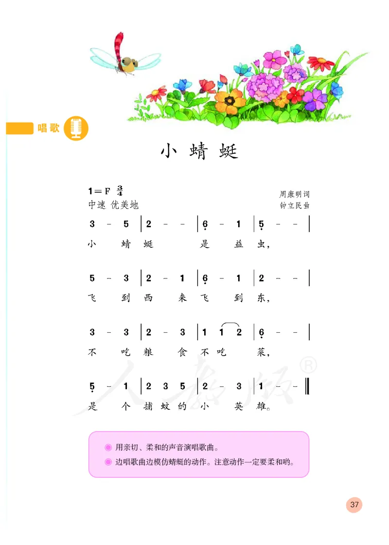 义务教育教科书&middot;音乐（简谱）一年级上册_电子课本_小学电子课本_06音乐_人教版（简谱）