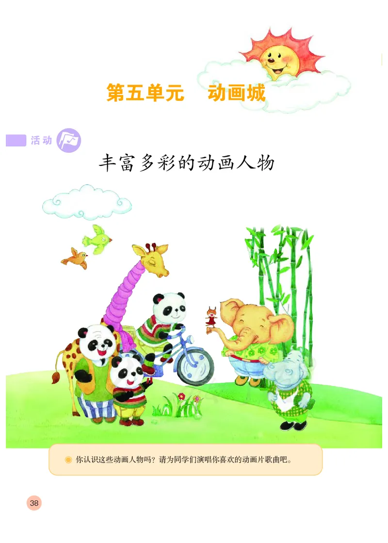 义务教育教科书&middot;音乐（简谱）一年级上册_电子课本_小学电子课本_06音乐_人教版（简谱）