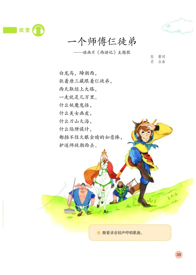 义务教育教科书&middot;音乐（简谱）一年级上册_电子课本_小学电子课本_06音乐_人教版（简谱）