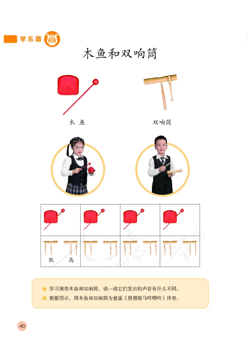 义务教育教科书&middot;音乐（简谱）一年级上册_电子课本_小学电子课本_06音乐_人教版（简谱）
