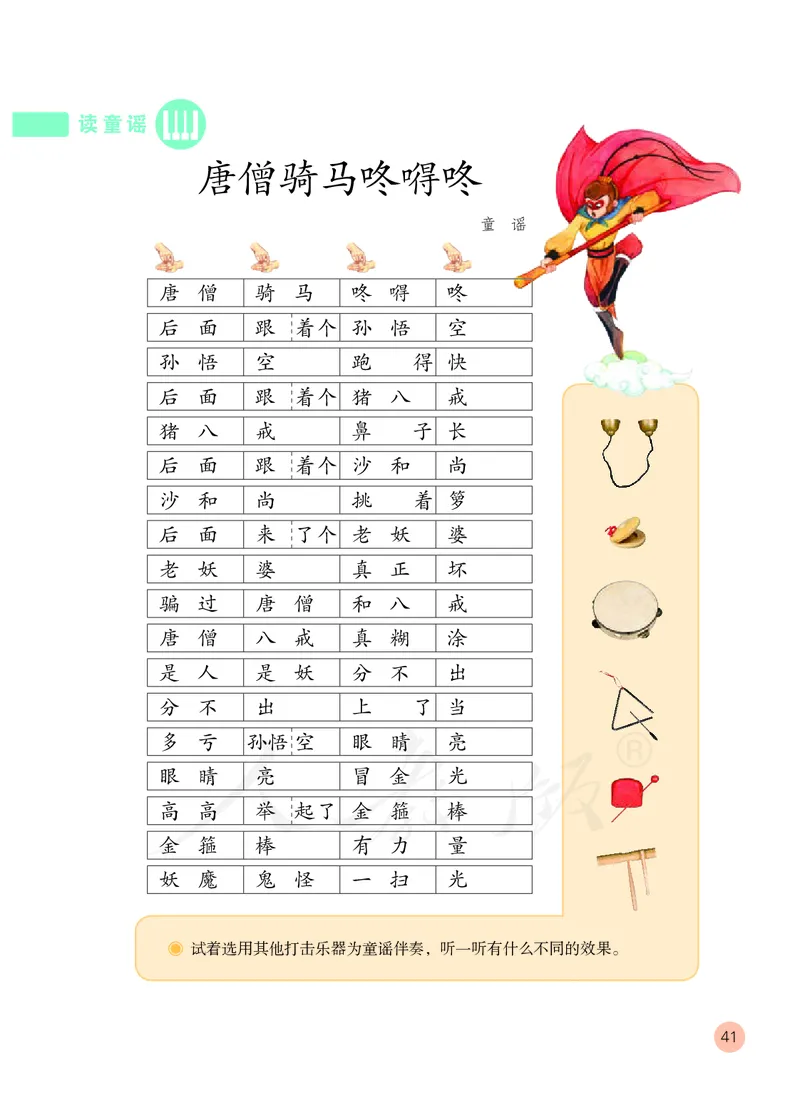 义务教育教科书&middot;音乐（简谱）一年级上册_电子课本_小学电子课本_06音乐_人教版（简谱）