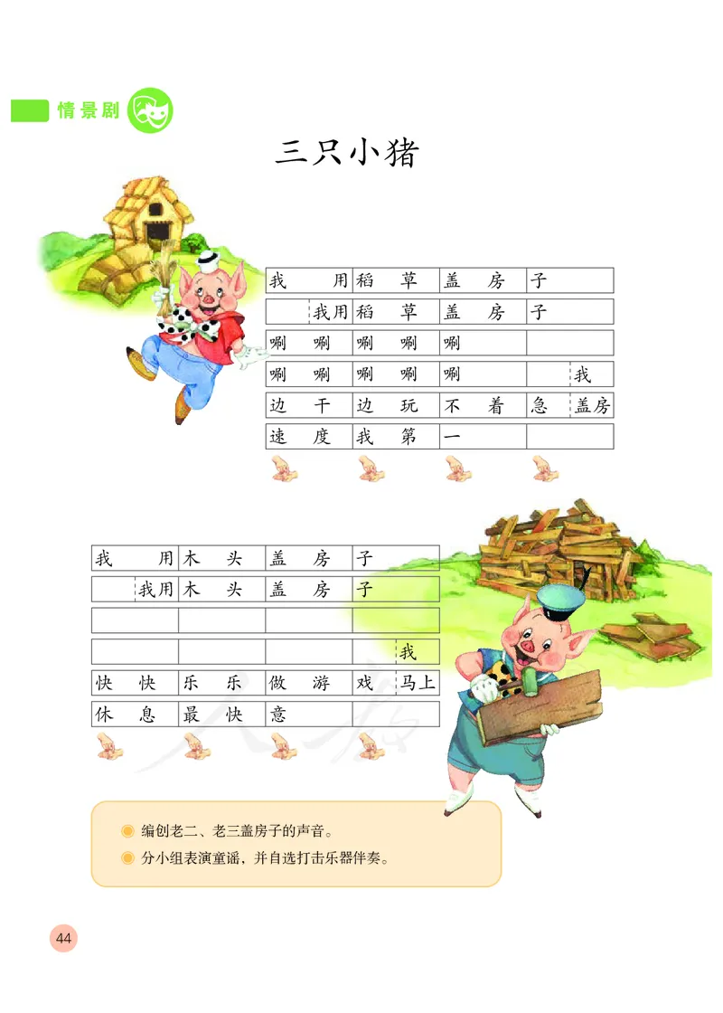 义务教育教科书&middot;音乐（简谱）一年级上册_电子课本_小学电子课本_06音乐_人教版（简谱）