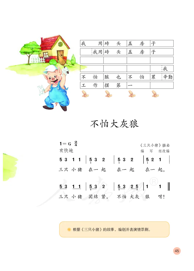 义务教育教科书&middot;音乐（简谱）一年级上册_电子课本_小学电子课本_06音乐_人教版（简谱）
