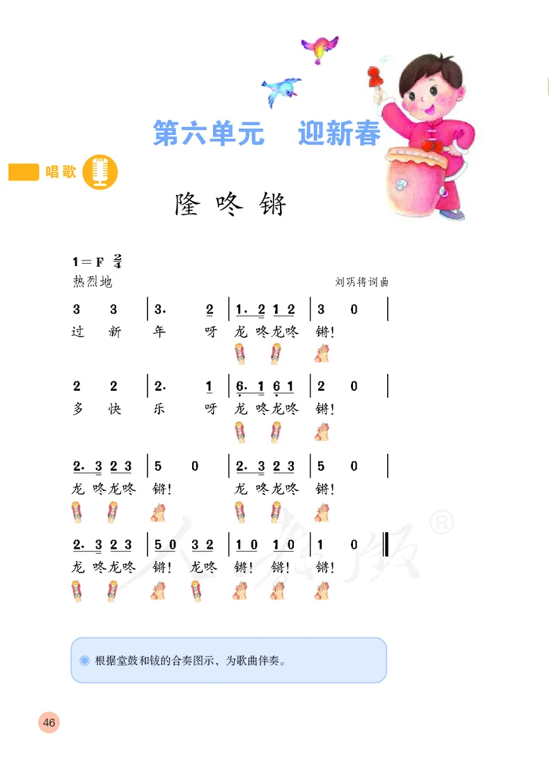 义务教育教科书&middot;音乐（简谱）一年级上册_电子课本_小学电子课本_06音乐_人教版（简谱）
