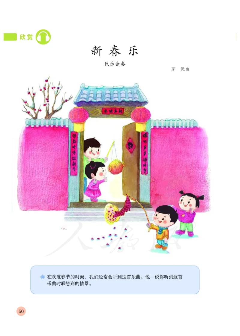 义务教育教科书&middot;音乐（简谱）一年级上册_电子课本_小学电子课本_06音乐_人教版（简谱）