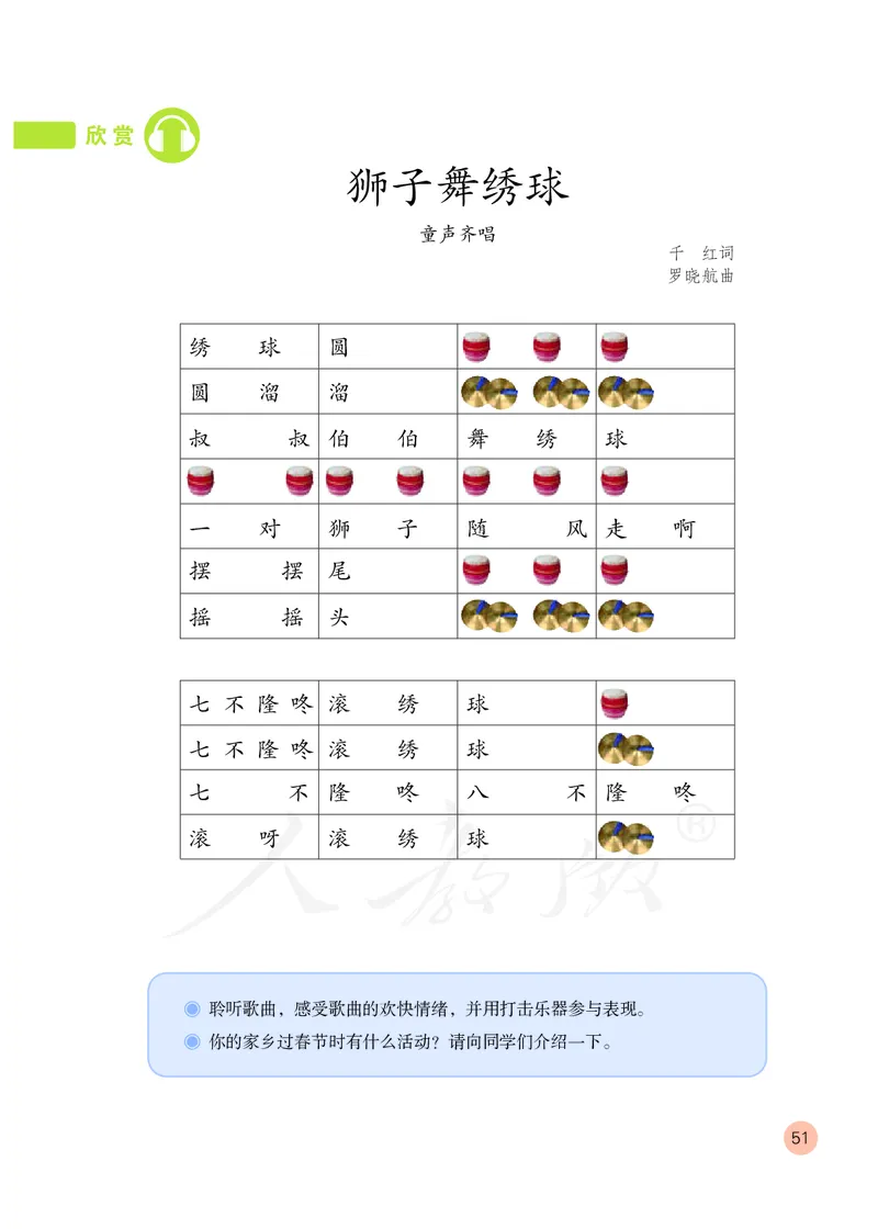义务教育教科书&middot;音乐（简谱）一年级上册_电子课本_小学电子课本_06音乐_人教版（简谱）