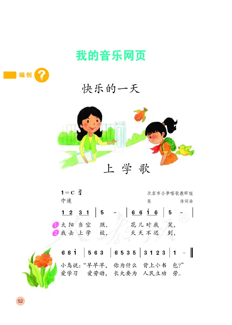 义务教育教科书&middot;音乐（简谱）一年级上册_电子课本_小学电子课本_06音乐_人教版（简谱）
