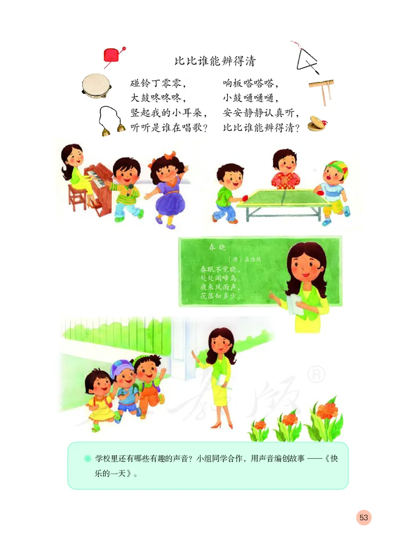 义务教育教科书&middot;音乐（简谱）一年级上册_电子课本_小学电子课本_06音乐_人教版（简谱）