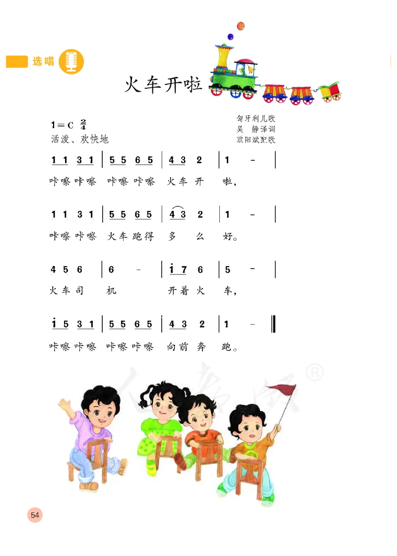 义务教育教科书&middot;音乐（简谱）一年级上册_电子课本_小学电子课本_06音乐_人教版（简谱）