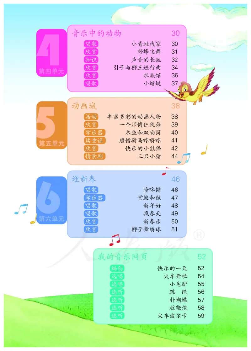 义务教育教科书&middot;音乐（简谱）一年级上册_电子课本_小学电子课本_06音乐_人教版（简谱）