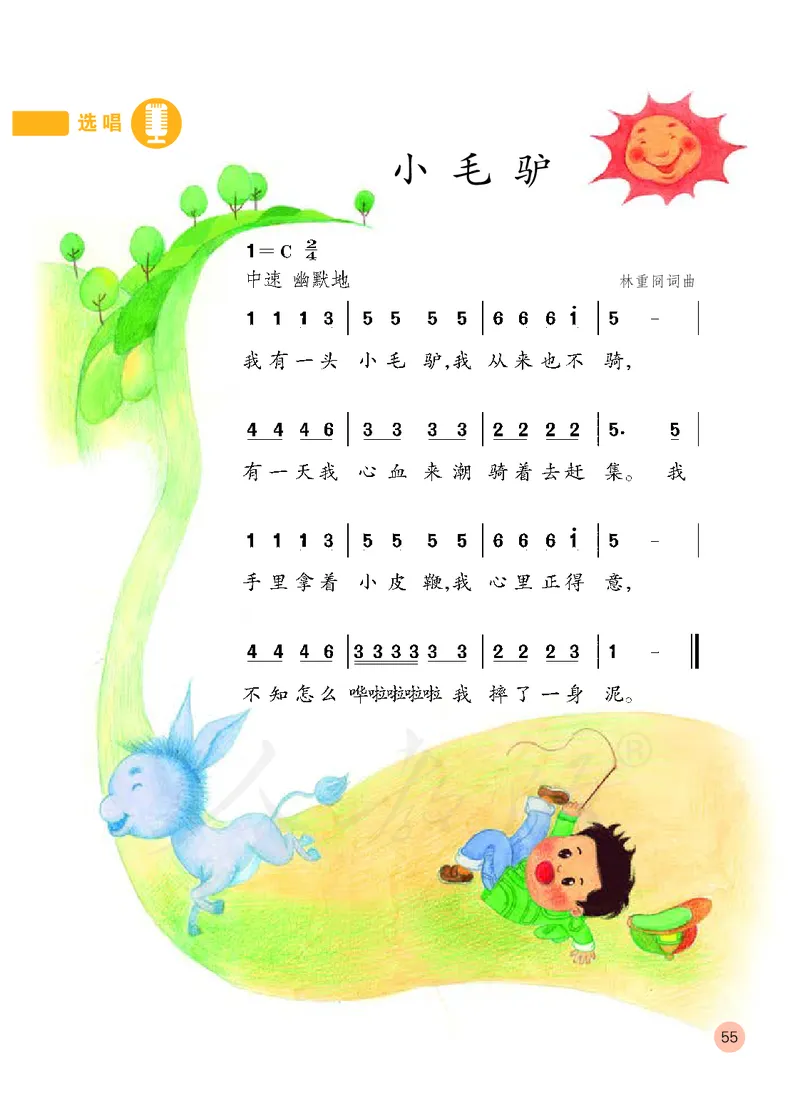 义务教育教科书&middot;音乐（简谱）一年级上册_电子课本_小学电子课本_06音乐_人教版（简谱）