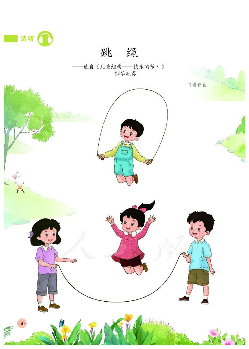 义务教育教科书&middot;音乐（简谱）一年级上册_电子课本_小学电子课本_06音乐_人教版（简谱）