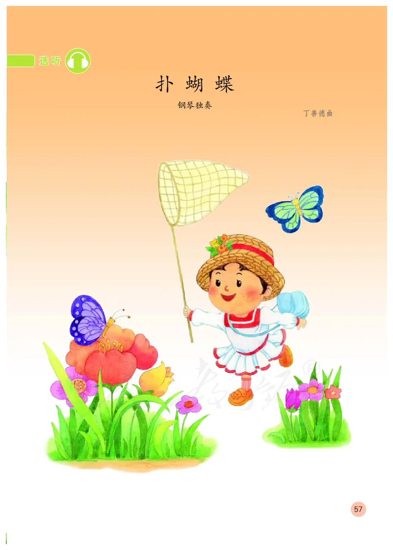 义务教育教科书&middot;音乐（简谱）一年级上册_电子课本_小学电子课本_06音乐_人教版（简谱）