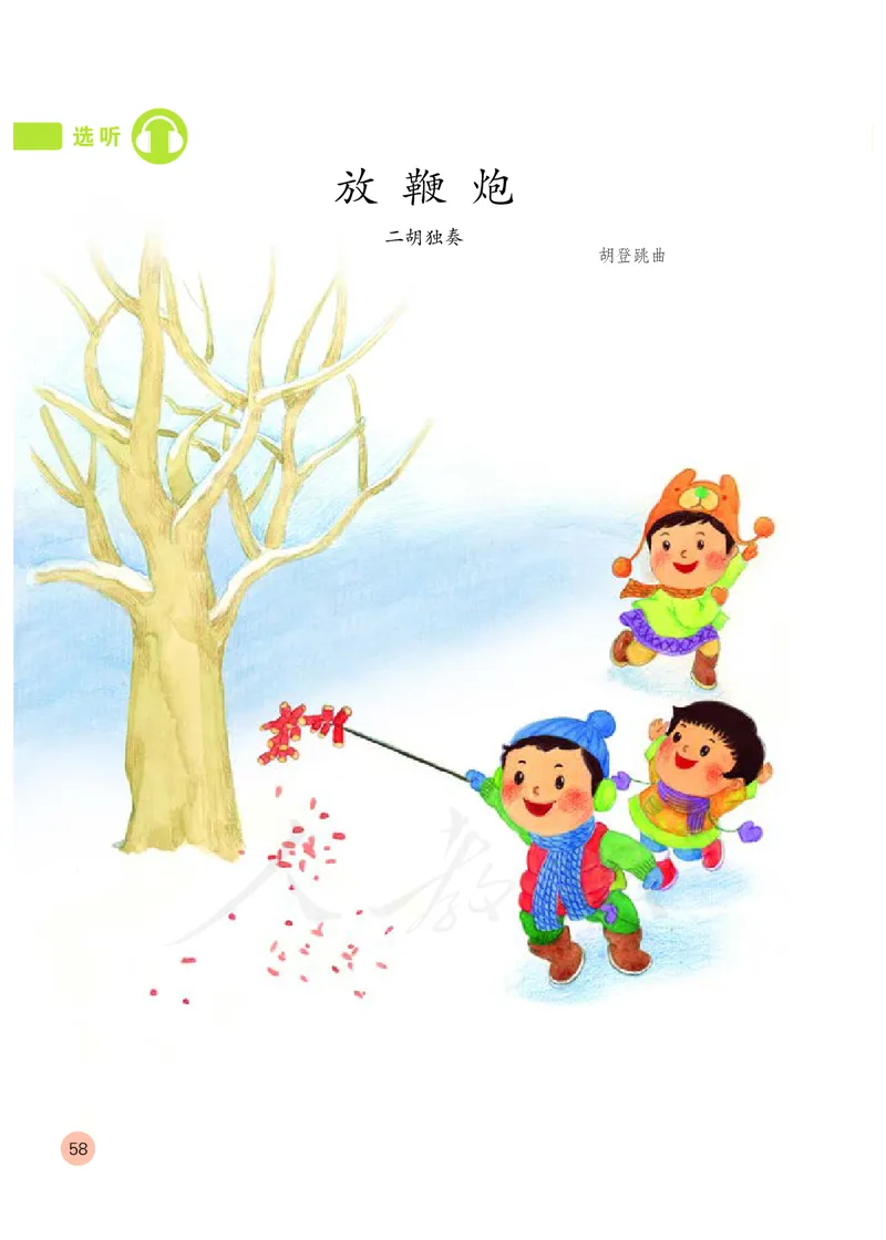 义务教育教科书&middot;音乐（简谱）一年级上册_电子课本_小学电子课本_06音乐_人教版（简谱）