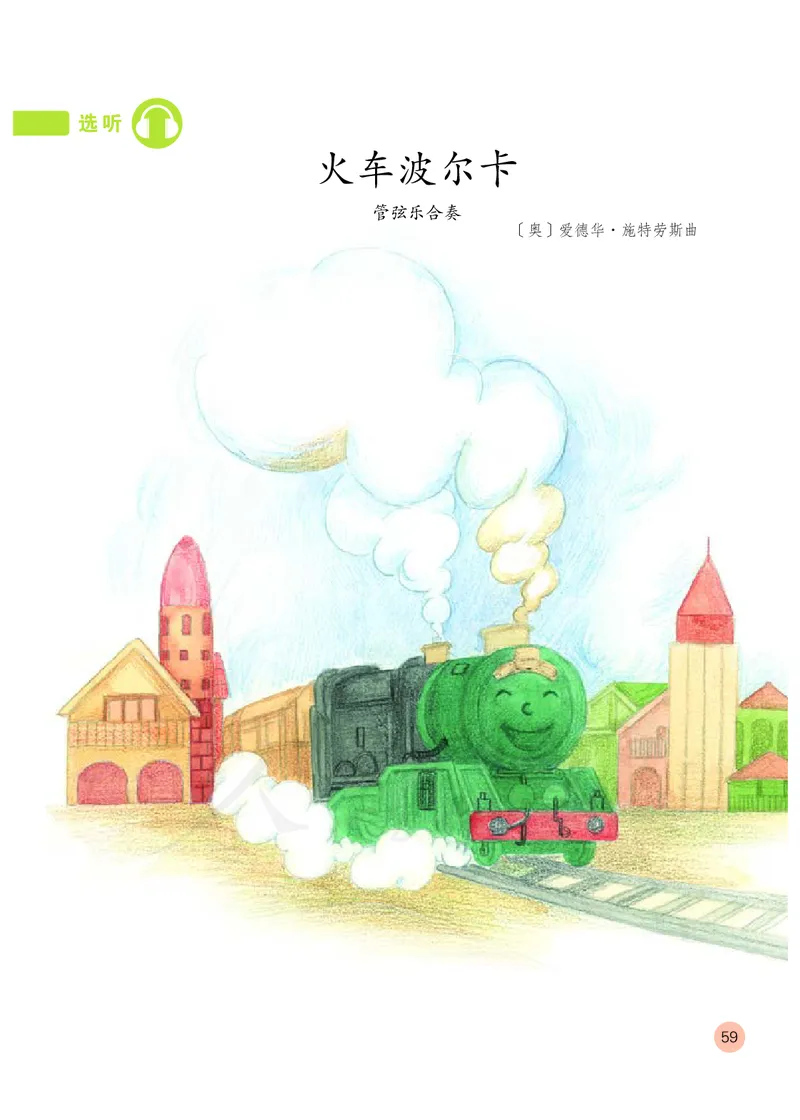 义务教育教科书&middot;音乐（简谱）一年级上册_电子课本_小学电子课本_06音乐_人教版（简谱）
