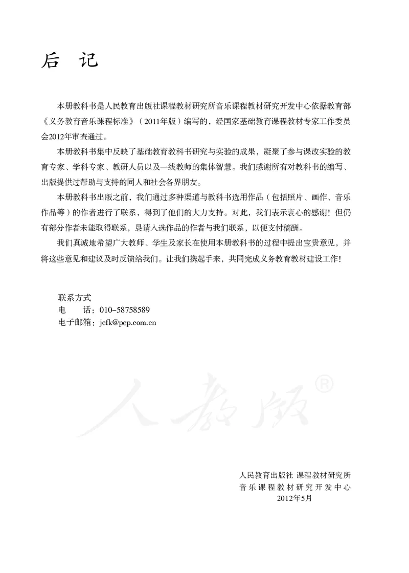 义务教育教科书&middot;音乐（简谱）一年级上册_电子课本_小学电子课本_06音乐_人教版（简谱）