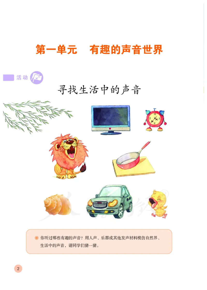 义务教育教科书&middot;音乐（简谱）一年级上册_电子课本_小学电子课本_06音乐_人教版（简谱）
