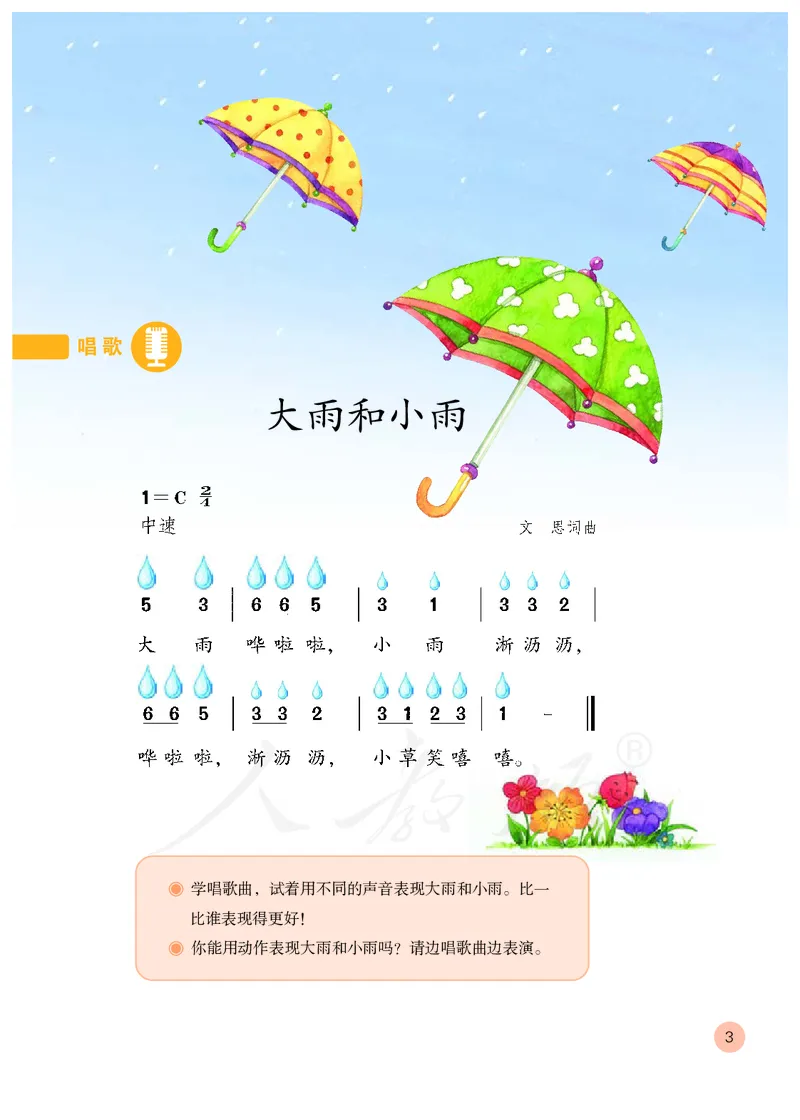 义务教育教科书&middot;音乐（简谱）一年级上册_电子课本_小学电子课本_06音乐_人教版（简谱）