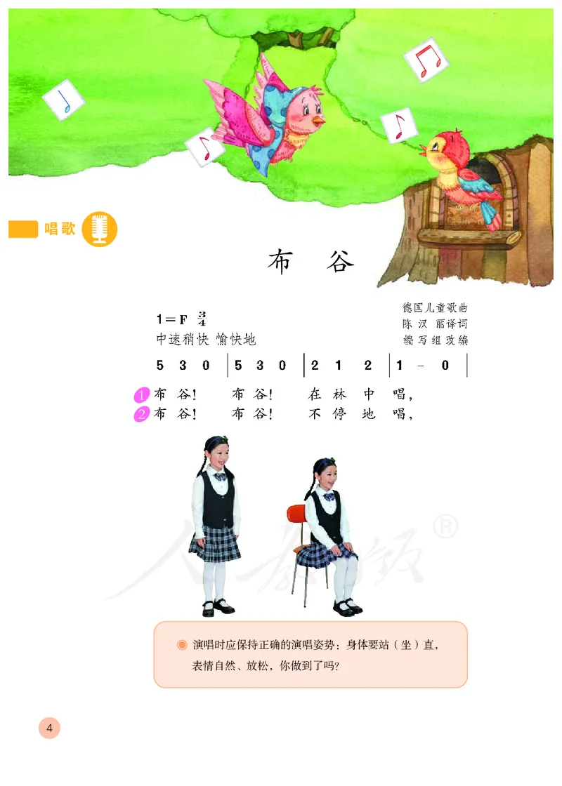 义务教育教科书&middot;音乐（简谱）一年级上册_电子课本_小学电子课本_06音乐_人教版（简谱）