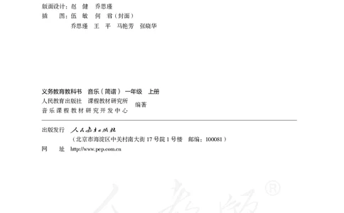 义务教育教科书&middot;音乐（简谱）一年级上册_电子课本_小学电子课本_06音乐_人教版（简谱）