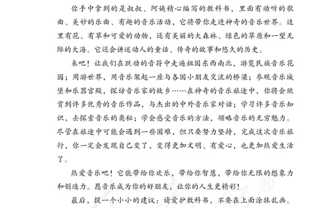 义务教育教科书&middot;音乐（简谱）一年级上册_电子课本_小学电子课本_06音乐_人教版（简谱）