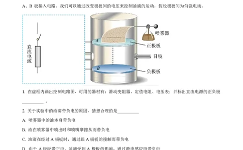 精品解析：上海市上海交通大学附属中学2023-2024学年高二上学期10月月考物理试题（原卷版）_0122026上海中考一模二模真题试卷_2026年上海一模_上海1500初中高中试卷_高中_高二_上学期