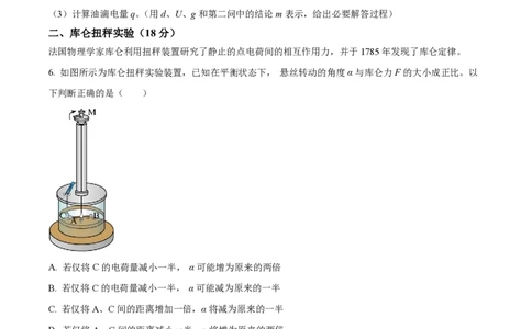 精品解析：上海市上海交通大学附属中学2023-2024学年高二上学期10月月考物理试题（原卷版）_0122026上海中考一模二模真题试卷_2026年上海一模_上海1500初中高中试卷_高中_高二_上学期