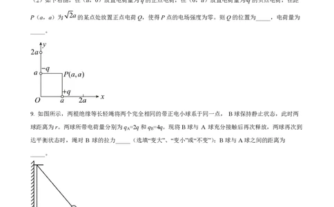 精品解析：上海市上海交通大学附属中学2023-2024学年高二上学期10月月考物理试题（原卷版）_0122026上海中考一模二模真题试卷_2026年上海一模_上海1500初中高中试卷_高中_高二_上学期