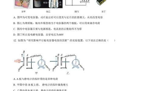 精品解析：上海市上海交通大学附属中学2023-2024学年高二上学期10月月考物理试题（原卷版）_0122026上海中考一模二模真题试卷_2026年上海一模_上海1500初中高中试卷_高中_高二_上学期