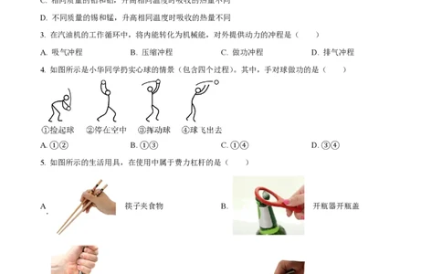 精品解析：上海市民办浦东交中初级中学2022-2023学年八年级下学期期末考试物理试题（原卷版）_0122026上海中考一模二模真题试卷_2026年上海一模_上海1500初中高中试卷_初中_八年级