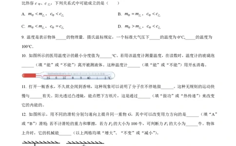 精品解析：上海市民办浦东交中初级中学2022-2023学年八年级下学期期末考试物理试题（原卷版）_0122026上海中考一模二模真题试卷_2026年上海一模_上海1500初中高中试卷_初中_八年级