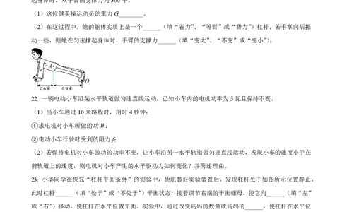 精品解析：上海市民办浦东交中初级中学2022-2023学年八年级下学期期末考试物理试题（原卷版）_0122026上海中考一模二模真题试卷_2026年上海一模_上海1500初中高中试卷_初中_八年级