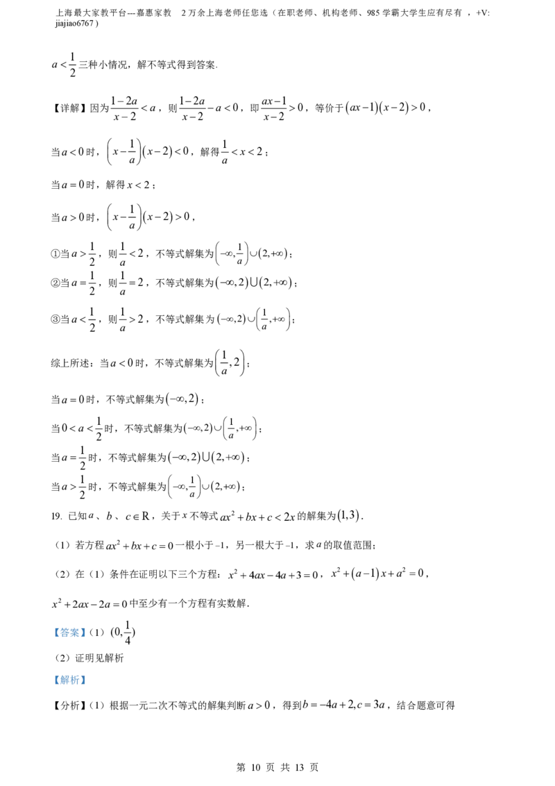 精品解析：上海市格致中学2023-2024学年高一上学期期中数学试题（解析版）_0122026上海中考一模二模真题试卷_2026年上海一模_上海1500初中高中试卷_高中_高一_上学期_2：期中