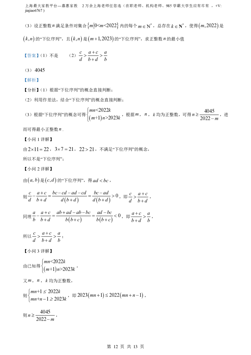 精品解析：上海市格致中学2023-2024学年高一上学期期中数学试题（解析版）_0122026上海中考一模二模真题试卷_2026年上海一模_上海1500初中高中试卷_高中_高一_上学期_2：期中