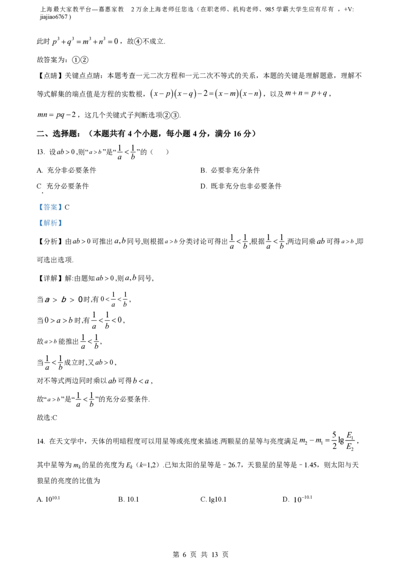 精品解析：上海市格致中学2023-2024学年高一上学期期中数学试题（解析版）_0122026上海中考一模二模真题试卷_2026年上海一模_上海1500初中高中试卷_高中_高一_上学期_2：期中
