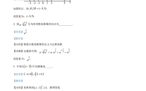 精品解析：上海市格致中学2023-2024学年高一上学期期中数学试题（解析版）_0122026上海中考一模二模真题试卷_2026年上海一模_上海1500初中高中试卷_高中_高一_上学期_2：期中